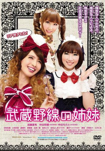 Musashino-sen no Shimai (2012) poster