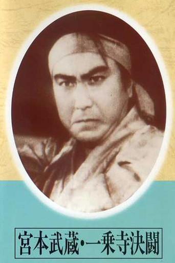 Miyamoto musashi Ichijōji kettō (1942) poster