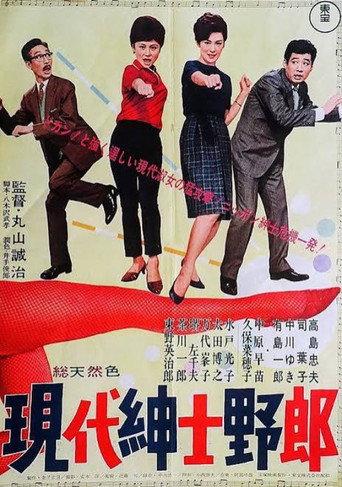 Modern Gentleman (1964) poster