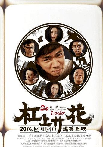 So Lucky (2016) poster