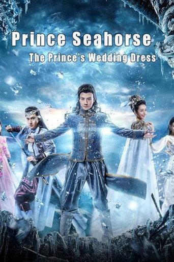 海马王子王子的嫁衣 (2018) poster