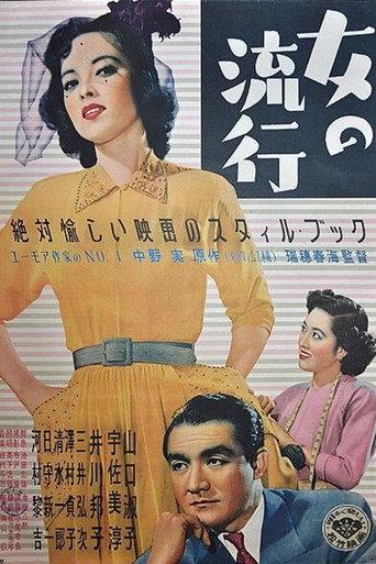 Onna no ryūkō (1950) poster
