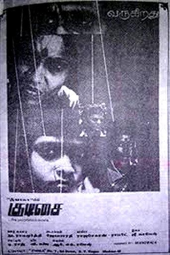 Kudisai (1979) poster