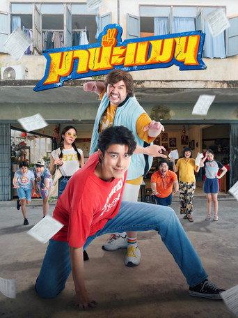 Mana Man (2024) poster