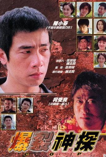 Cop (1999) poster
