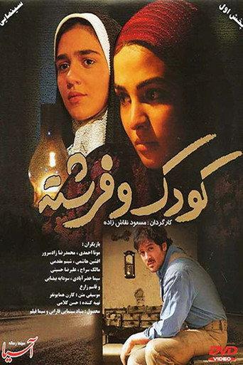 The Child and the Angel (2009) poster