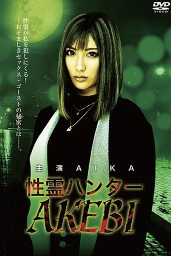 DRMP-001 Sex Spirit Hunter (2019) poster