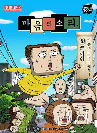 The Sound of Your Heart Special 1 (2018) poster