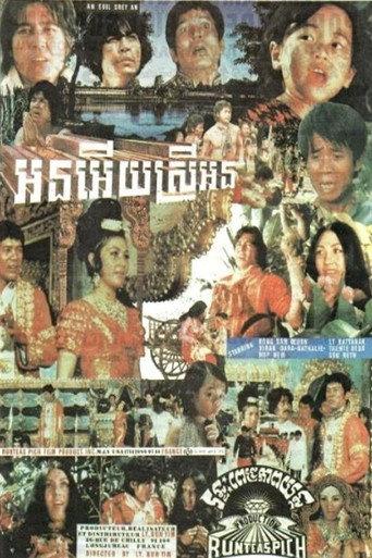 Orn Euy Srey Orn (1972) poster