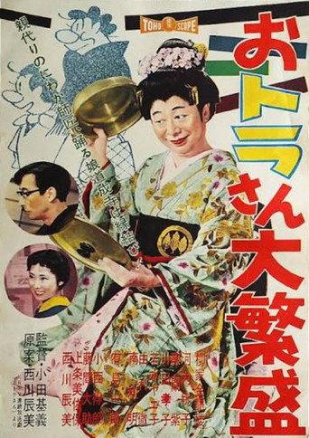 Otora-san's Business is Booming (1958) poster
