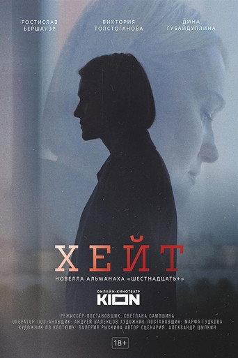 Hate (2021) poster