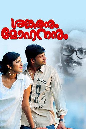 Shankaranum Mohananum (2011) poster