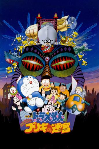 Doraemon: Nobita and the Tin Labyrinth (1993) poster