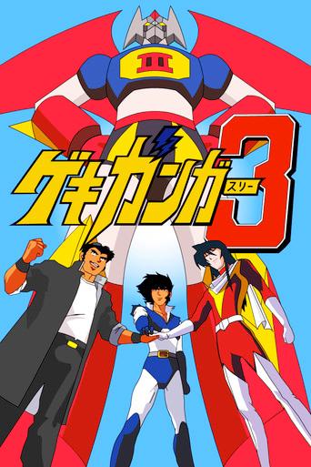 Gekiganger 3 - The Movie (1998) poster