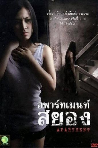 Apartment (2011) poster