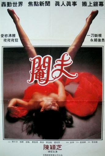 Another Piece of Romance (1994) poster