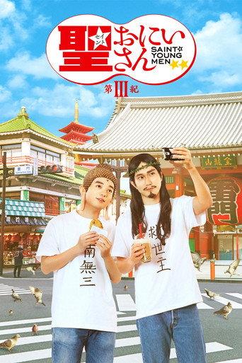 Saint Young Men 3 (2020) poster