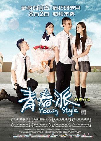 Young Style (2013) poster