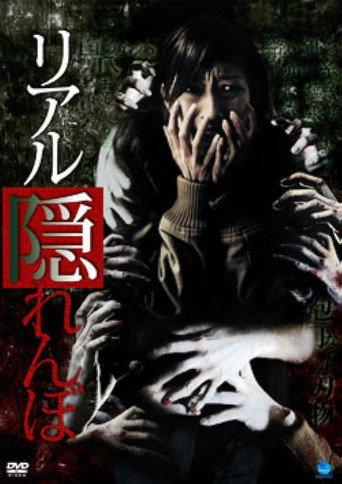 Real Kakurenbo (2009) poster
