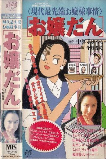 Young Lady (1991) poster