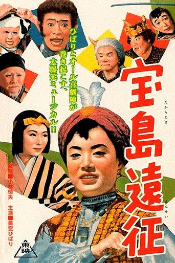 Excursion to Treasure Isle (1956) poster