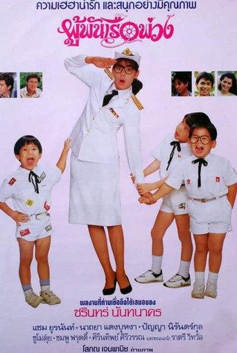 Poo Pan Reua Puang (1987) poster
