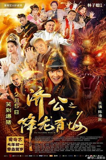 The Incredible Monk 3 (2019) poster
