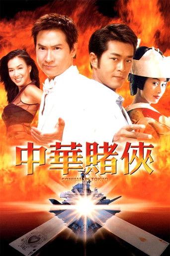 Conman in Tokyo (2000) poster