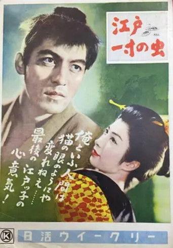 The Samurai of Edo (1955) poster