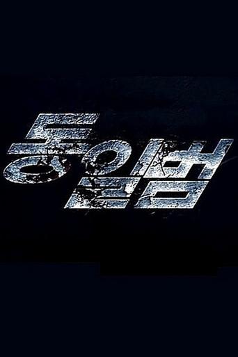 Identical Criminals (2011) poster