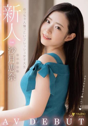Fresh Face Super Friendly College Girl AV DEBUT – Ena Satsuki (2020) poster