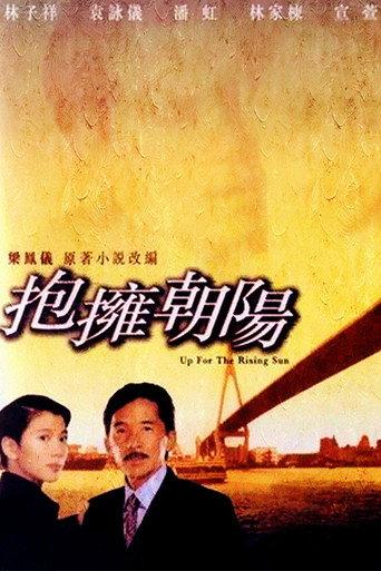 Up for the Rising Sun (1997) poster