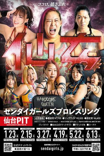 Sendai Girls' Pro-Wrestling 20th Anniversary Tour in Sendai PIT (2026) poster