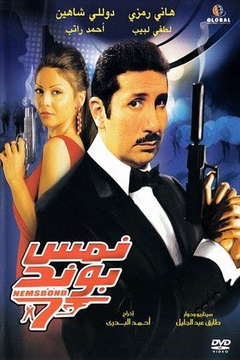 Nems Bond (2008) poster