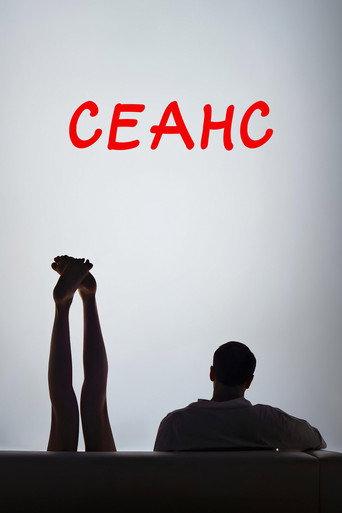 Seance (2023) poster