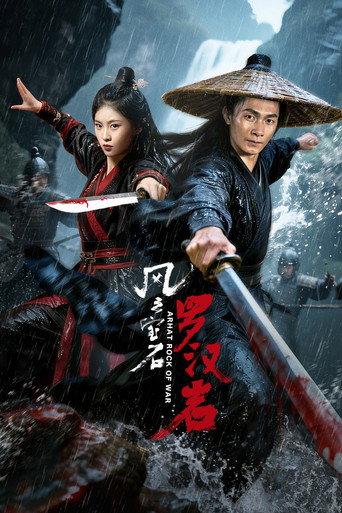 Arhat Rock of War (2025) poster