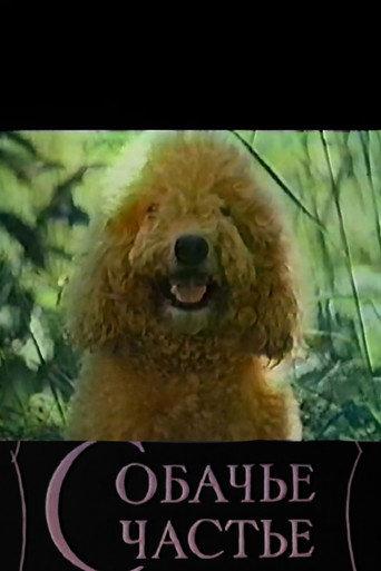 Dog's Happiness (1991) poster