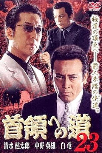 Road to the Don 23 (2004) poster