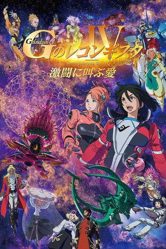 Gundam Reconguista in G Movie IV: Love That Cries Out in Battle (2022) poster
