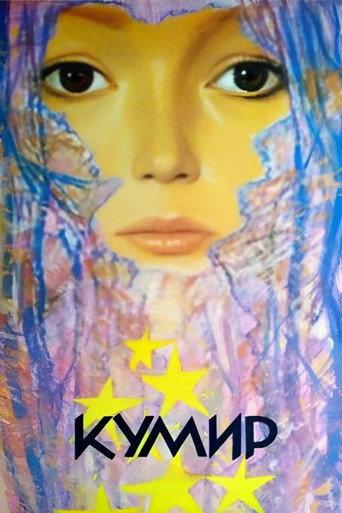 Idol (1989) poster