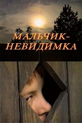 Invisible Boy (1999) poster