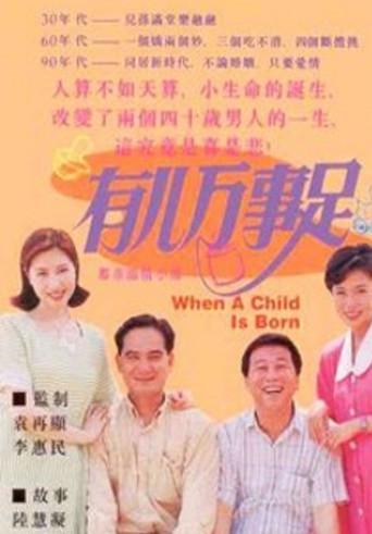 When a Child Is Born (1995) poster