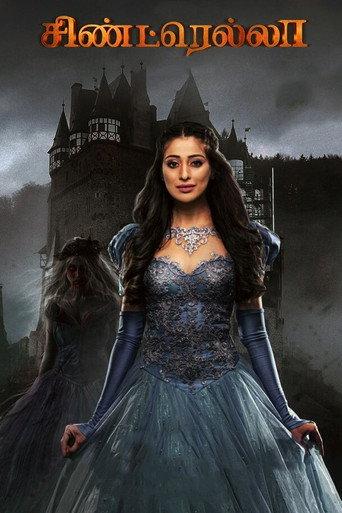 Cinderella (2021) poster