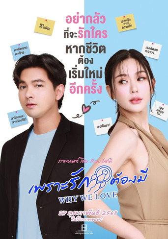 Why We Love (2025) poster