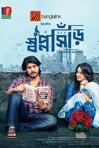 স্বপ্নসিঁড়ি (2025) poster