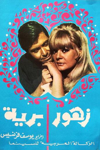 Wild Flowers (1972) poster