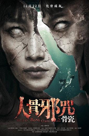 Human Bone Curse (2019) poster