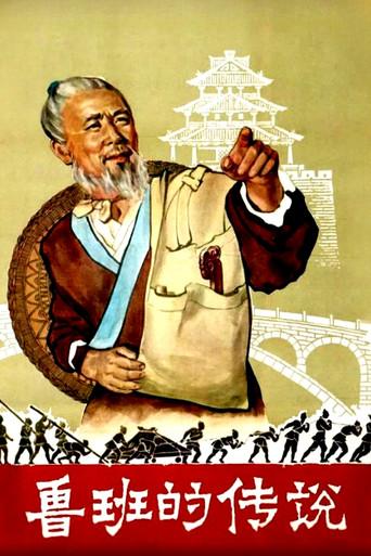 The Legend of Lu-Ban (1958) poster