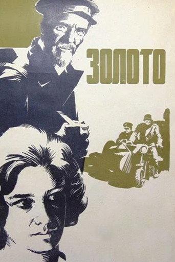 Gold (1970) poster