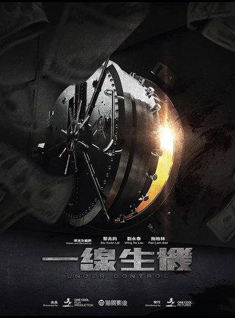 Under Control () poster